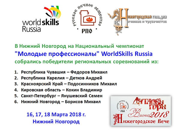     WorldSkills Russia